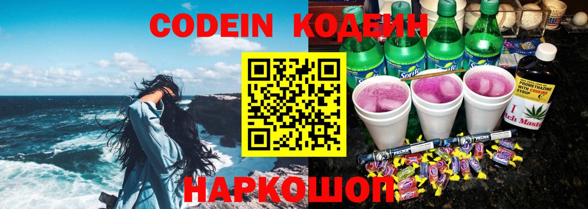 Кодеиновый сироп Lean Purple Drank  Кодеин напиток Lean (лин)  Кудрово  Вход с VPN 
