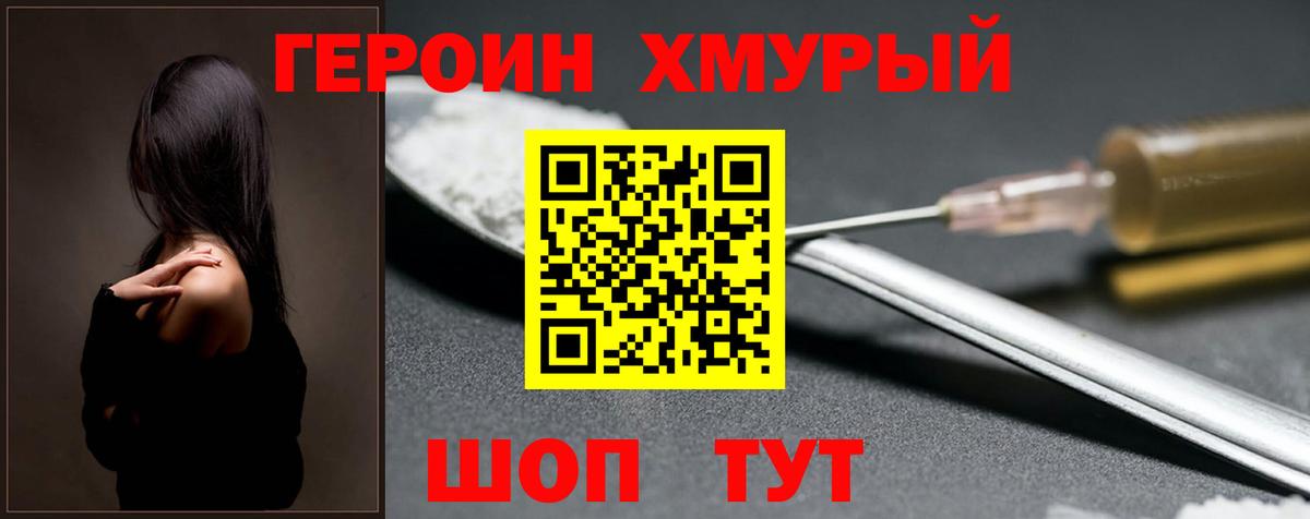 ГЕРОИН Heroin Кудрово