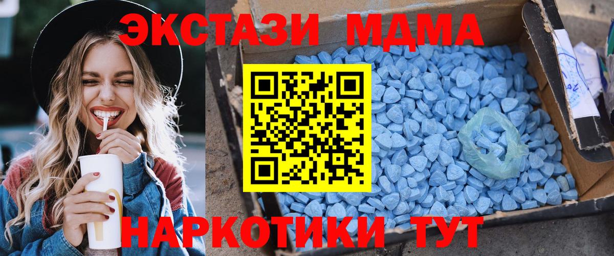 МДМА  Вход с VPN  Кудрово  МДМА кристаллы  МДМА молли 