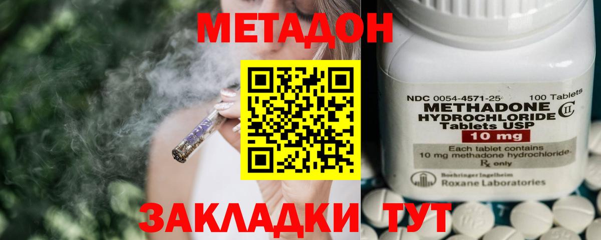 Метадон кристалл  Вход с VPN  МЕТАДОН белоснежный  Кудрово 