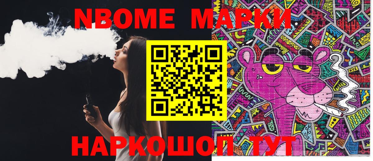 Марки NBOMe 1,8мг Кудрово